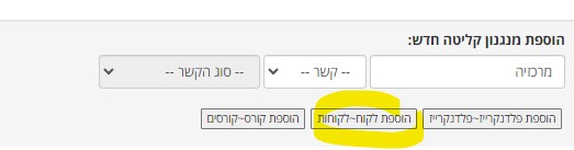 הוספת לקוח