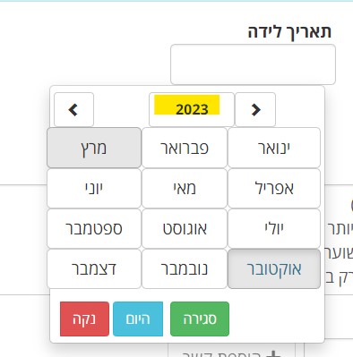 שינוי חודש בשדה תאריך