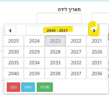 שינוי שנה בשדה תאריך