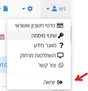 יציאה מהמערכת