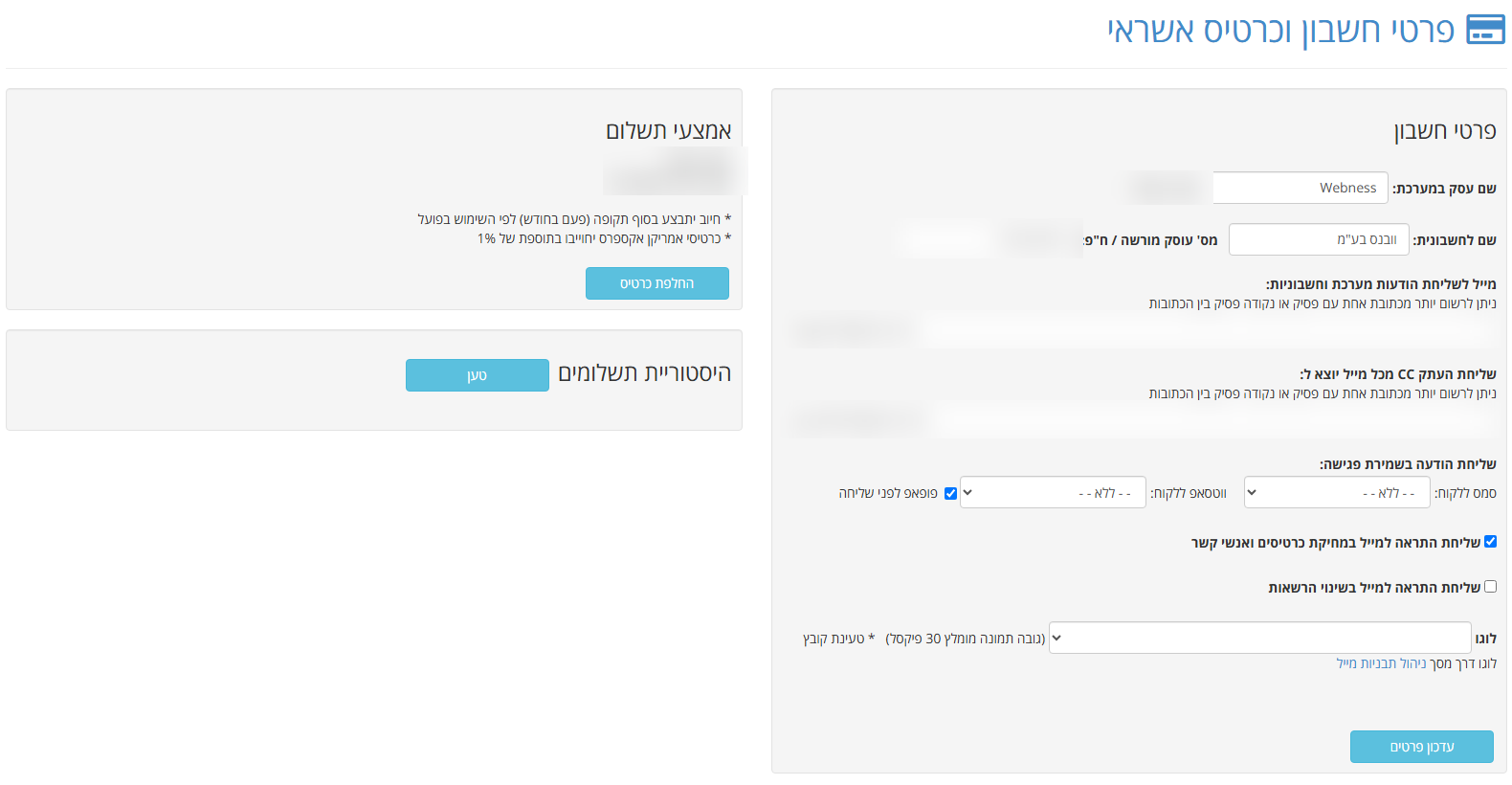מסך פרטי חשבון וכרטיס אשראי