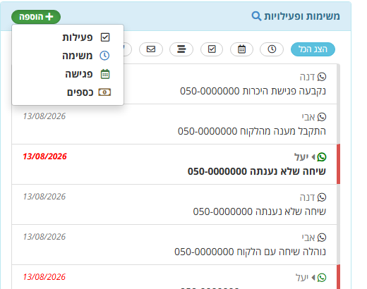 תפריט ההוספה בפאנל משימות ופעילויות