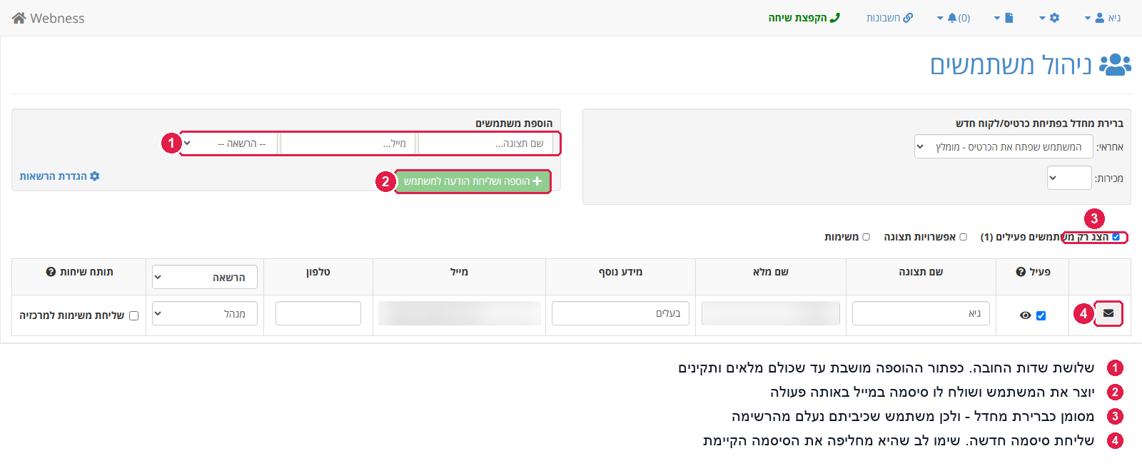 מסך ניהול משתמשים