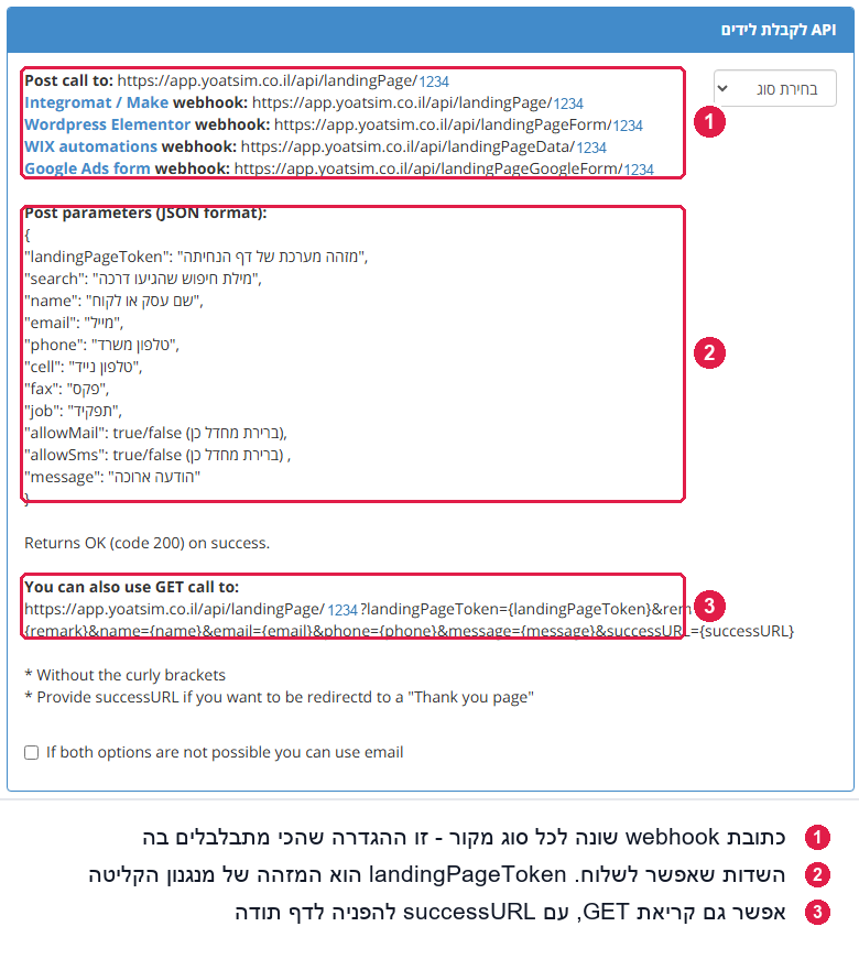 פאנל ה-API במסך קבלת לידים