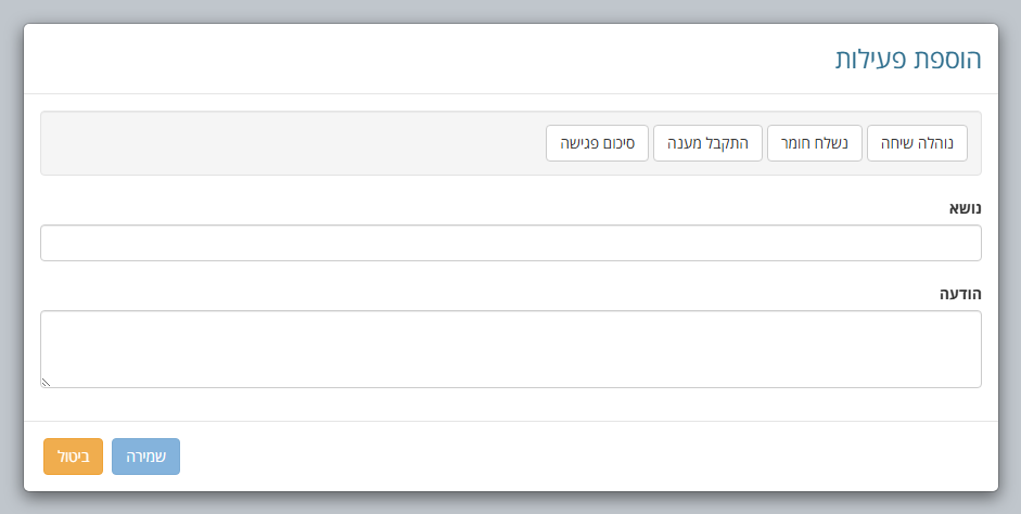 חלון הוספת פעילות
