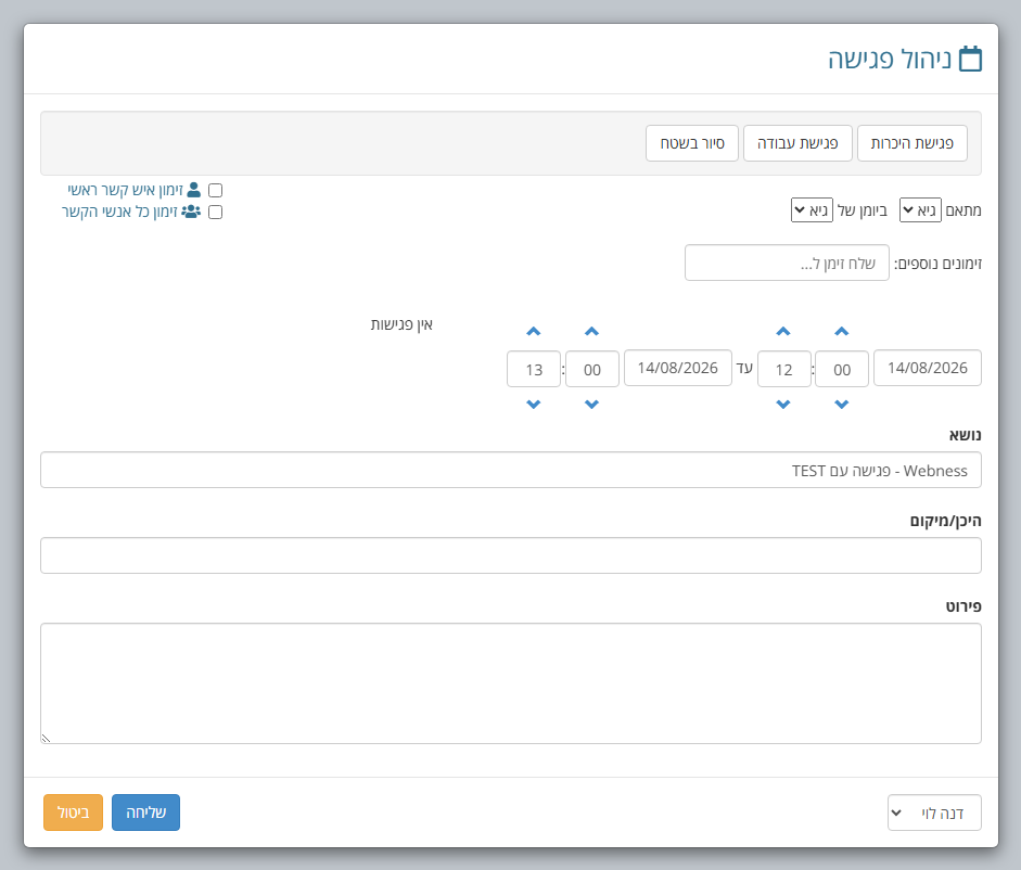 חלון ניהול פגישה