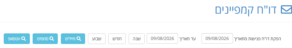 מסך דו"ח קמפיינים