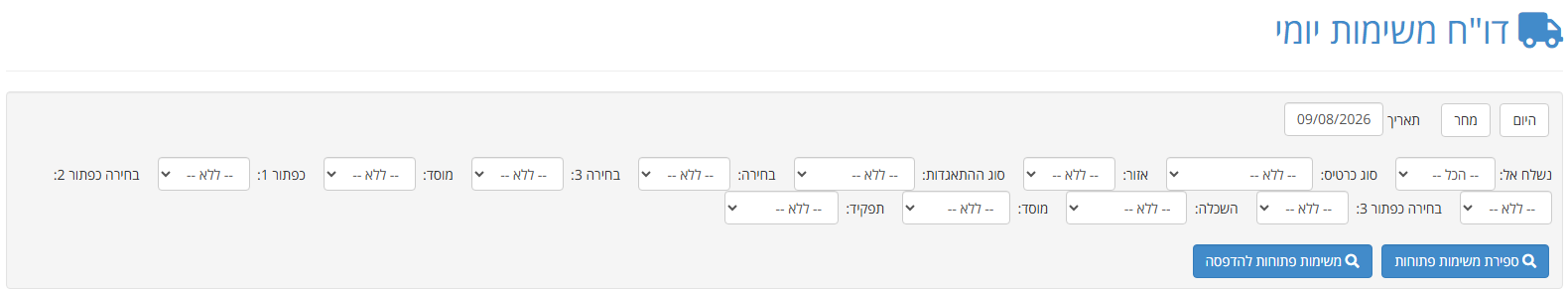 מסך דו"ח משימות יומי
